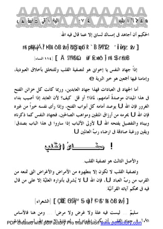 كتاب منهاج الواصلين