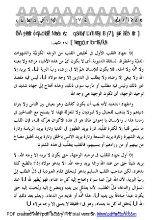 كتاب منهاج الواصلين