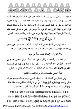   كتاب منهاج الواصلين