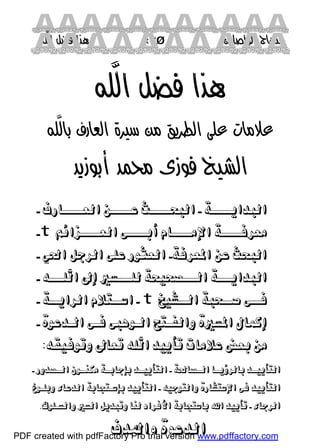 كتاب منهاج الواصلين