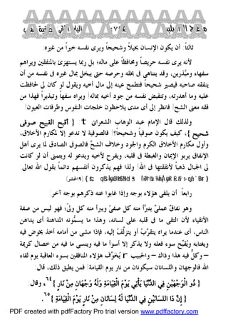 كتاب منهاج الواصلين