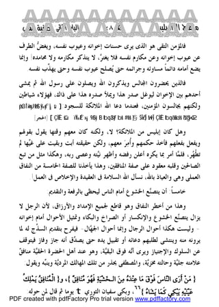 كتاب منهاج الواصلين