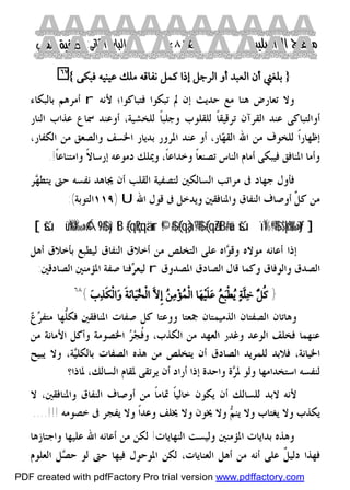 كتاب منهاج الواصلين