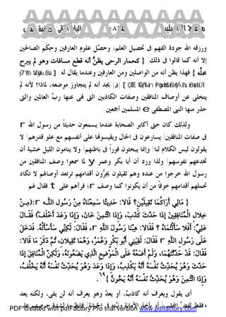 كتاب منهاج الواصلين