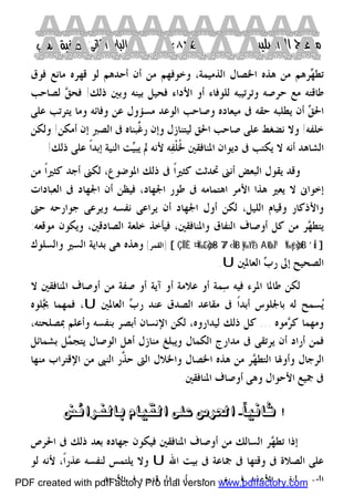 كتاب منهاج الواصلين