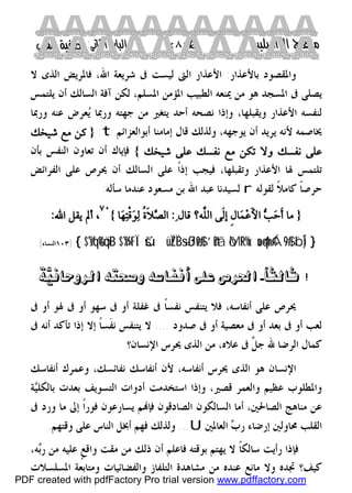 كتاب منهاج الواصلين