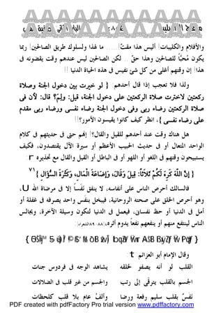 كتاب منهاج الواصلين