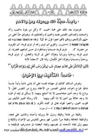 كتاب منهاج الواصلين