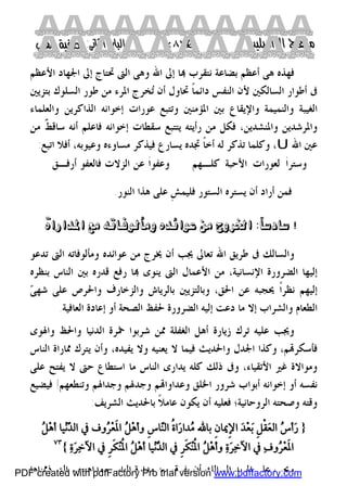 كتاب منهاج الواصلين