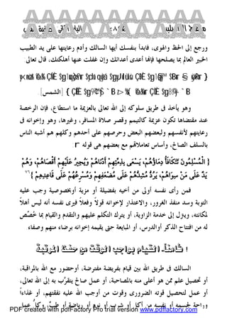 كتاب منهاج الواصلين