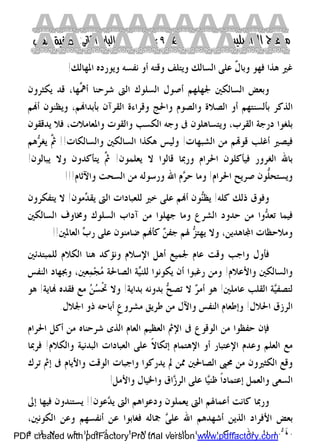   كتاب منهاج الواصلين