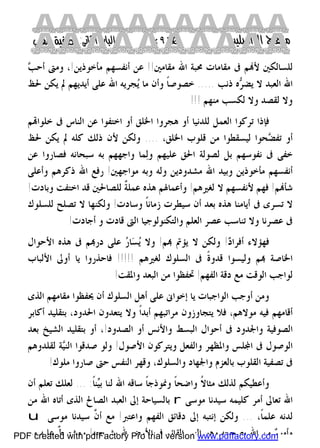 كتاب منهاج الواصلين