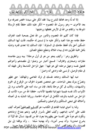 كتاب منهاج الواصلين