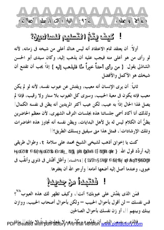 كتاب منهاج الواصلين