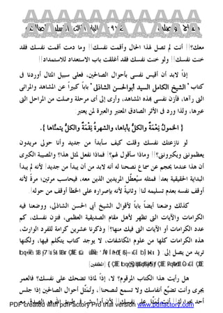 كتاب منهاج الواصلين