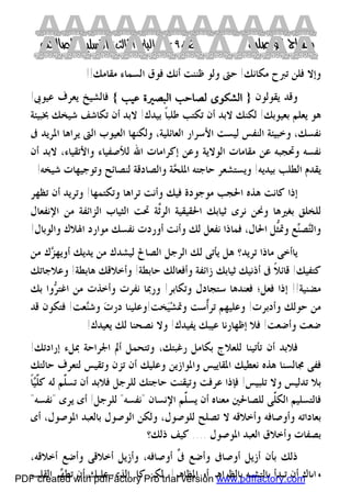 كتاب منهاج الواصلين