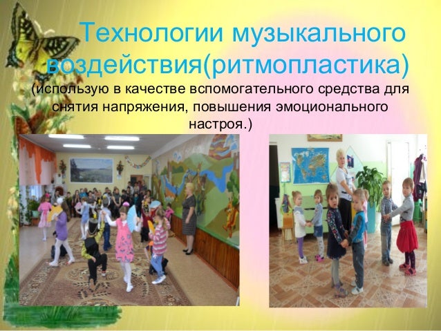 Ритмопластика В Доу