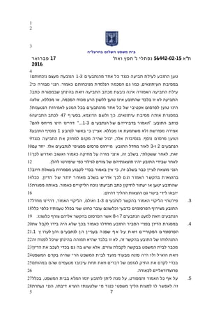 ‫בית‬‫משפט‬‫השלום‬‫בהרצליה‬
"‫א‬ ‫ת‬56442-02-15' '‫ואח‬ ‫חפץ‬ ‫נ‬ ‫נפתלי‬17‫פברואר‬
2016
‫ם‬‫מהנתבעי‬ ‫אחד‬ ‫כל‬ ‫כנגד‬ ‫תביעה‬ ‫לעילת‬ ‫התובע‬ ‫טען‬1-3‫נוכחותם‬ ‫מעצם‬ ‫הנובעת‬
. ,‫כי‬ ‫סבורה‬ ‫הנני‬ ‫כאמור‬ ‫מנוכחותם‬ ‫הנלמדת‬ ‫הסכמה‬ ‫גם‬ ‫כמו‬ ‫העיתונאים‬ ‫במסיבת‬
‫כתב‬ ‫שבמסגרת‬ ‫בהינתן‬ ‫וזאת‬ ‫התביעה‬ ‫מכתב‬ ‫נובעת‬ ‫אינה‬ ‫האמורה‬ ‫התביעה‬ ‫עילת‬
, ,‫אלא‬ ‫מכללא‬ ‫או‬ ‫הסכמה‬ ‫מכוח‬ ‫הרע‬ ‫ללשון‬ ‫טוען‬ ‫אינו‬ ‫שהתובע‬ ‫בלבד‬ ‫זו‬ ‫לא‬ ‫התביעה‬
‫הנטענות‬ ‫לאמירות‬ ‫הנוגע‬ ‫בכל‬ ‫מהנתבעים‬ ‫אחד‬ ‫כל‬ ‫של‬ ‫אקטיבי‬ ‫לפרסום‬ ‫טוען‬ ‫הינו‬
, .‫ף‬ ‫בסעי‬ ‫הדוגמא‬ ‫ם‬‫ולש‬ ‫ך‬‫כ‬ ‫עיתונאים‬ ‫מסיבת‬ ‫ה‬‫אות‬ ‫ת‬‫במסגר‬47‫התביעה‬ ‫לכתב‬
" :‫ם‬ ‫הנתבעי‬ ‫ל‬‫ש‬ ‫ם‬‫בדביריה‬ ‫ר‬‫האמו‬ ‫התובע‬ ‫ב‬‫כות‬1-3"...‫להם‬ ‫מייחס‬ ‫הינו‬ ‫דהיינו‬
.‫לנתבע‬ ‫באשר‬ ‫כי‬ ‫אציין‬ ‫מכללא‬ ‫או‬ ‫משתמעת‬ ‫ולא‬ ‫מפורשת‬ ‫אמירה‬1‫התובע‬ ‫מוסיף‬
, .‫כנגד‬ ‫ה‬‫התביע‬ ‫ת‬‫א‬ ‫ק‬‫למחו‬ ‫ם‬‫מקו‬ ‫ה‬‫שהי‬ ‫ל‬‫יכו‬ ‫אלה‬ ‫ת‬‫בנסיבו‬ ‫נוסף‬ ‫ם‬‫פרסו‬ ‫ן‬‫וטוע‬
‫הנתבעים‬2-‫ו‬3.‫עם‬ ‫יחד‬ ‫אלו‬ ‫לנתבעים‬ ‫ספציפי‬ ‫פרסום‬ ‫מייחוס‬ ‫התובע‬ ‫מחדל‬ ‫לאור‬
, , ,‫לכך‬ ‫ואדרש‬ ‫ואשוב‬ ‫כאמור‬ ‫מחיקה‬ ‫על‬ ‫מורה‬ ‫אינני‬ ‫זה‬ ‫בשלב‬ ‫ששקלתי‬ ‫לאחר‬ ‫זאת‬
.‫להלן‬ ‫שיפורטו‬ ‫כפי‬ ‫לגילוי‬ ‫צווים‬ ‫של‬ ‫תוצאותיהם‬ ‫יהיו‬ ‫התובע‬ ‫שבידי‬ ‫לאחר‬
,‫חיוב‬ ‫בשאלת‬ ‫מסמרות‬ ‫לקבוע‬ ‫בכדי‬ ‫באמור‬ ‫אין‬ ‫כי‬ ‫זה‬ ‫בשלב‬ ‫כבר‬ ‫לציין‬ ‫מוצאת‬ ‫הנני‬
,‫ככל‬ ‫הדיון‬ ‫ל‬‫ש‬ ‫ר‬ ‫יות‬ ‫ר‬ ‫מאוח‬ ‫ב‬ ‫בשל‬ ‫ש‬ ‫אדר‬ ‫ך‬ ‫לכ‬ ‫ם‬ ‫וג‬ ‫ר‬ ‫האמו‬ ‫ר‬ ‫בהקש‬ ‫ת‬‫בהוצאו‬
.‫מסגרת‬ ‫באותה‬ ‫כאמור‬ ‫הליקויים‬ ‫נוכח‬ ‫תביעתו‬ ‫כתב‬ ‫לתיקון‬ ‫יעתור‬ ‫או‬ ‫יטען‬ ‫שהתובע‬
.‫דהיום‬ ‫ההליך‬ ‫הוצאות‬ ‫גם‬ ‫ביטוי‬ ‫לידי‬ ‫יובאו‬
3.‫ם‬‫לנתבעי‬ ‫בהקשר‬ ‫האמור‬ ‫הליקוי‬ ‫פירטתי‬1-3, ,‫מחדל‬ ‫דהיינו‬ ‫האמור‬ ‫הליקוי‬ ‫ואולם‬
‫כלל‬ ‫כלפי‬ ‫טענותיו‬ ‫בכלל‬ ‫שני‬ ‫כחוט‬ ‫עובר‬ ‫וכלשונם‬ ‫כדבעי‬ ‫הפרסומים‬ ‫מצירוף‬ ‫התובע‬
‫הנתבעים‬ ‫למעט‬ ‫וזאת‬ ‫הנתבעים‬7-‫ו‬8.‫כלשונו‬ ‫צורף‬ ‫אליהם‬ ‫בהקשר‬ ‫הפרסום‬ ‫אשר‬
4.‫את‬ ‫לקבל‬ ‫בידו‬ ‫היה‬ ‫שלא‬ ‫בכך‬ ‫כאמור‬ ‫מחדלו‬ ‫התובע‬ ‫הסביר‬ ‫בפניי‬ ‫הדיון‬ ‫במסגרת‬
‫ץ‬ ‫לערו‬ ‫ן‬ ‫וה‬ ‫ם‬ ‫לנתבעי‬ ‫ן‬ ‫ה‬ ‫ן‬ ‫בעניי‬ ‫ה‬ ‫שפנ‬ ‫ף‬ ‫א‬ ‫ל‬ ‫ע‬ ‫ת‬ ‫וזא‬ ‫ם‬ ‫המקוריי‬ ‫ם‬ ‫הפרסומי‬1.
,‫זה‬ ‫לפנות‬ ‫שיכל‬ ‫בהינתן‬ ‫תמוהה‬ ‫שהיא‬ ‫בלבד‬ ‫זו‬ ‫לא‬ ‫זה‬ ‫בהקשר‬ ‫התובע‬ ‫של‬ ‫התנהלותו‬
,‫הדיון‬ ‫את‬ ‫לעכב‬ ‫בכדי‬ ‫גם‬ ‫בה‬ ‫שיש‬ ‫אלא‬ ‫צווים‬ ‫לקבלת‬ ‫בבקשה‬ ‫המשפט‬ ‫לבית‬ ‫מכבר‬
‫המשפט‬ ‫בקדם‬ ‫שהיה‬ ‫הרי‬ ‫המשפט‬ ‫לבית‬ ‫מועד‬ ‫מבעוד‬ ‫פונה‬ ‫היה‬ ‫ולו‬ ‫הואיל‬ ‫וזאת‬
‫במהותם‬ ‫שהם‬ ‫מטעמים‬ ‫עיכובו‬ ‫תחת‬ ‫וזאת‬ ‫דברים‬ ‫של‬ ‫לגופם‬ ‫התיק‬ ‫את‬ ‫לקדם‬ ‫בכדי‬
.‫לכאורה‬ ‫פרוצדוראליים‬
5., ,‫בכלל‬ ‫המשפט‬ ‫בבית‬ ‫המלא‬ ‫יומו‬ ‫לתובע‬ ‫ליתן‬ ‫מנת‬ ‫על‬ ‫והמפורט‬ ‫האמור‬ ‫כל‬ ‫אף‬ ‫על‬
,‫נעתרת‬ ‫הנני‬ ‫דיבתו‬ ‫הוציא‬ ‫שלטענתו‬ ‫מי‬ ‫כנגד‬ ‫משפטי‬ ‫הליך‬ ‫למצות‬ ‫לו‬ ‫לאפשר‬ ‫זה‬
7
1
2
3
4
1
2
3
4
5
6
7
8
9
10
11
12
13
14
15
16
17
18
19
20
21
22
23
24
25
26
27
28
5
 