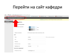 Перейти на сайт кафедри
 