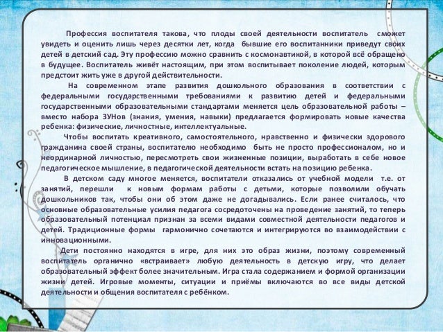 сочинение современный воспитатель. эссе воспитателя детского. эссе воспитателя. сочинение современный воспитатель. эссе я современный воспитатель.