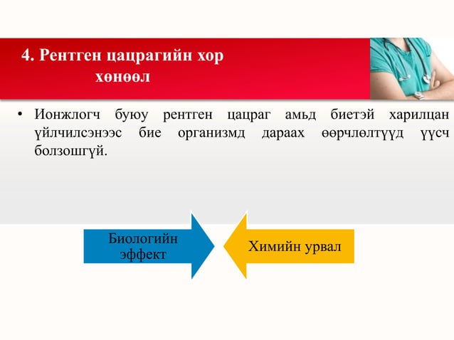 рентген цацрагийн хамгаалалт