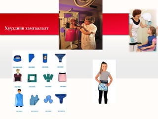 Хүүхдийн хамгаалалт
 