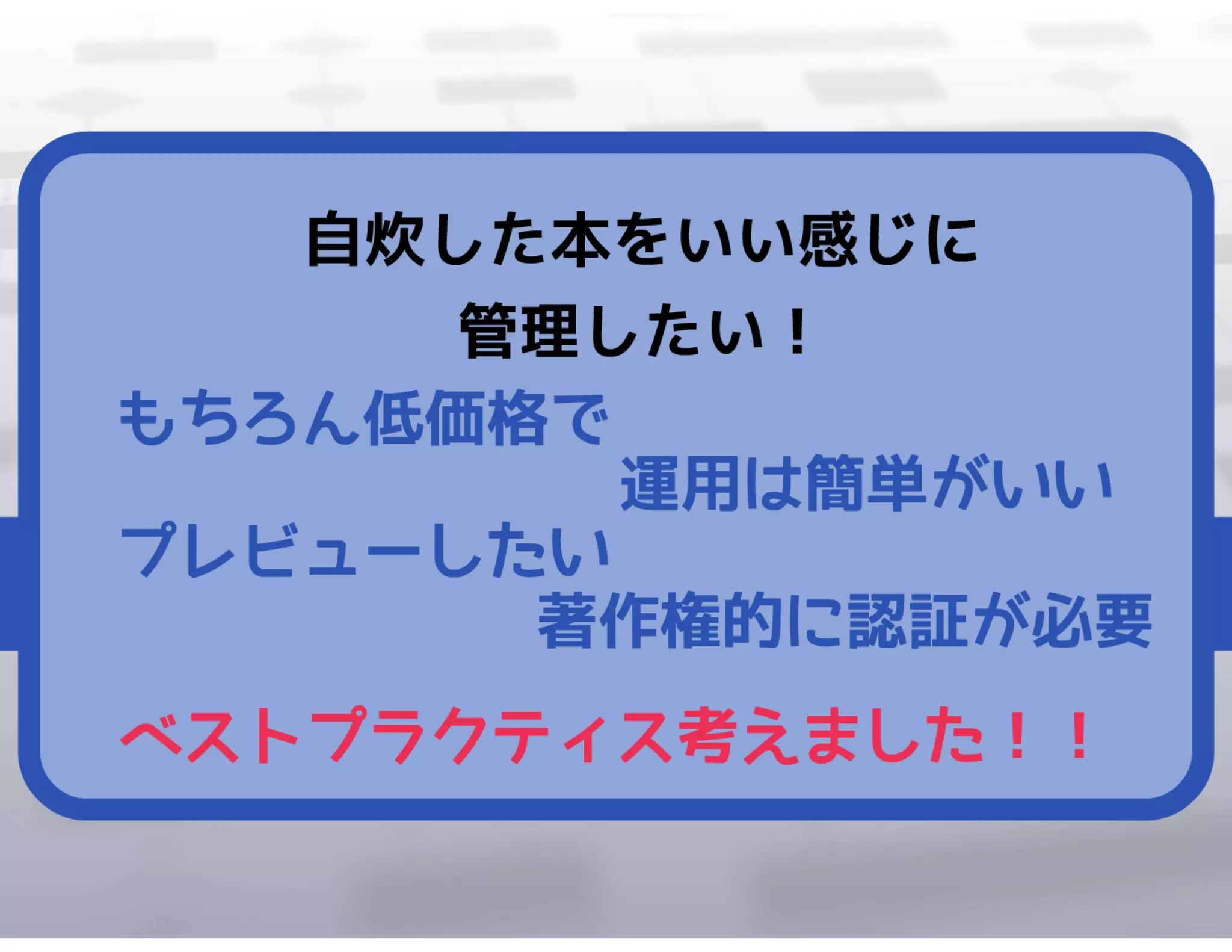 本を管理するためのオレオレベストプラクティス