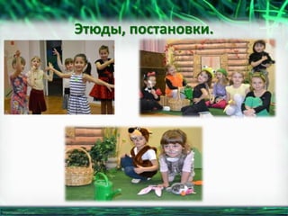 http://linda6035.ucoz.ru/
Этюды, постановки.
 