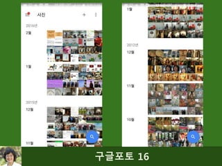 구글포토 16
 