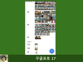 구글포토 17
 