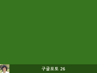 구글포토 26
 
