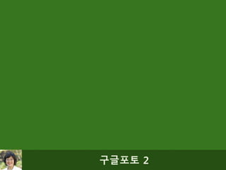 구글포토 2
 