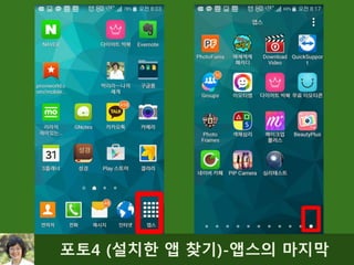 포토4 (설치한 앱 찾기)-앱스의 마지막
 