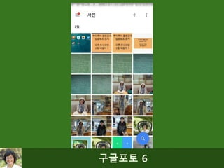 구글포토 6
 