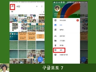 구글포토 7
 