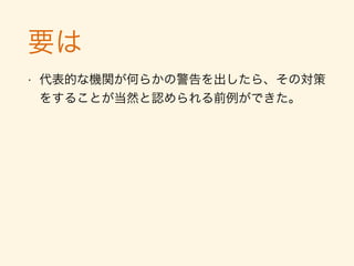 誰得
• A社（発注側）
• ユーザー損失、信用失墜、対応費用などなどの損
 