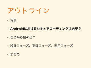 なにより
• ユーザー！ 
• 自分の情報が流出するという損
• 漏洩発覚時の対応をしなければいけない損
• 本当にメンドくさいです（実体験）
• 漏洩有無の確認、漏洩範囲の確認、漏洩内容の確認、
漏洩情報の影響の判断、漏洩情報の変更依頼、漏洩
対策の確認, etc. etc
 