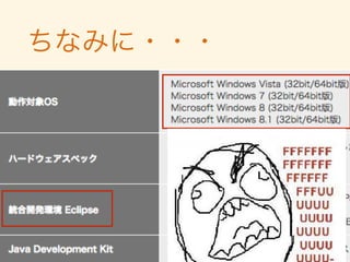 IPAのAndroid学習ツール
• 学習・点検ツールがあった！
• さすがIPA! そこに痺れる！ 憧れる!
[引用: IPA 情報処理推進機構] https://www.ipa.go.jp/security/vuln/ancole/
 