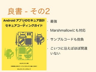これでAndroid界の住人は
守られた
 
