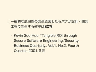 開発者の責任範囲
• セキュリティ範囲
• ファイルアクセス権限、APKファイル保護、パーミッション、Activity,
Broadcast, Service, Content Provider、インテント、暗号化、SQLite、
LogCat, WebView, Account Manger, https, プライバシー情報、パスワード
入力画面, アプリケーション保護, 証明書の管理方法, 新しいPermission,
Clipboard, etc, etc
• に加えて(自分の体験例)
• 新規開発（約２ヶ月）、サービスのKPIに沿った実装の提案, 全体の設計, コン
ポーネントのライフサイクルを考慮したデータのやり取り, カスタムViewの作
成, デザイナーとの自社ブランドとMaterialDesignガイドに沿ったデザインの
検討、Web側担当者とのAPI仕様検討, カスタマーサポートからのバグ報告対応,
CI環境の整備、テストの作成、ASO/SEO対策, etc, etc
・・・キツくね?
 