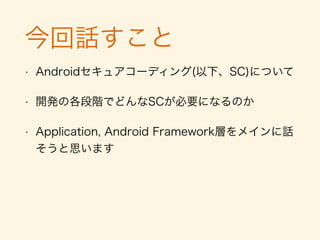今回話すことの技術的範囲
 