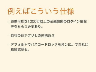 解決方法は
• 開発の実装時だけでなく、各段階で必要なセキュリ
ティ対策を考えること
 