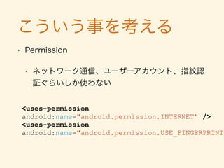Build Security Inの紹介
• 最近セキュリティ業界で盛り上がってる
• Build Security In is a collaborative eﬀort that
provides practices, tools, guidelines, rules, principles,
and other resources that software developers,
architects, and security practitioners can use to build
security into software in every phase of its
development.
• by US-CERT(米国国土安全保障省（DHS）配下の情報セキュリティ対策組織)
[引用]http://www.softic.or.jp/semi/2014/5_141113/op.pdf
 