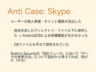 アウトライン
• 背景
• どこからセキュア開発を学ぶか？
• 現状の課題
• 設計フェーズ、実装フェーズ、運用フェーズ
• まとめ
 