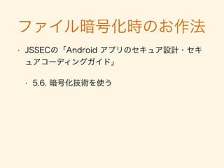 アウトライン
• 背景
• どこからセキュア開発を学ぶか？
• 現状の課題
• 設計フェーズ、実装フェーズ、運用フェーズ
• まとめ
 