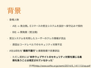 結果
＿人人人人人＿
＞ B社敗訴 ＜
￣Y^Y^Y^Y￣
＿人人人人人人人人人人人＿
＞約2200万円の損害賠償＜
￣Y^Y^Y^Y^Y^Y^Y^Y^Y￣
 