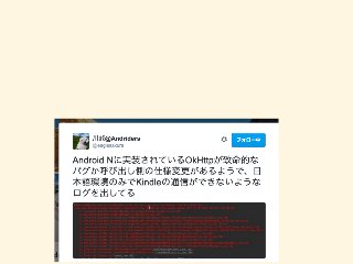 他
• OkHttpがHTTP1.1のRFC7230準拠になったっぽい
• 日本語をヘッダに入れられなくなった
 