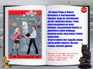 История Темы и Олеси
Началась в театральном
кружке, куда их, маленьких
детей, привели мамы. Тема
сразу выделил из всех
бойкую, смышленую Олесю, а
девочка в свою очередь
решила взять под опеку тихого
мальчика.
Спустя много лет судьба снова
свела ребят вместе. Но они
теперь совсем другие.
 