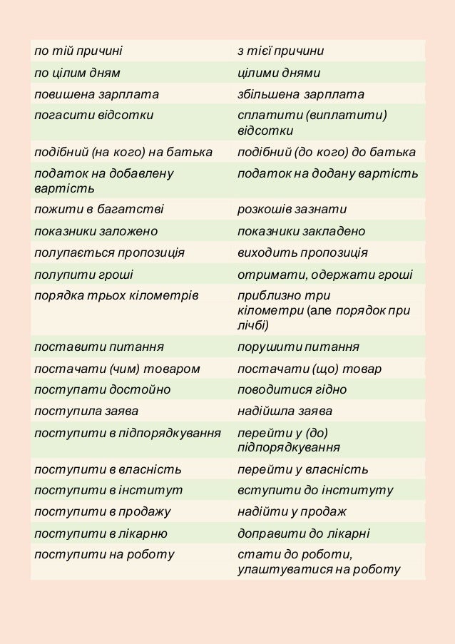 Ð¿Ð¾ Ñ‚Ñ–Ð¹ Ð¿Ñ€Ð¸Ñ‡Ð¸Ð½Ñ– Ð· Ñ‚Ñ–Ñ”Ñ— Ð¿Ñ€Ð¸Ñ‡Ð¸Ð½Ð¸
Ð¿Ð¾ Ñ†Ñ–Ð»Ð¸Ð¼ Ð´Ð½ÑÐ¼ Ñ†Ñ–Ð»Ð¸Ð¼Ð¸ Ð´Ð½ÑÐ¼Ð¸
Ð¿Ð¾Ð²Ð¸ÑˆÐµÐ½Ð° Ð·Ð°Ñ€Ð¿Ð»Ð°Ñ‚Ð° Ð·Ð±Ñ–Ð»ÑŒÑˆÐµÐ½Ð° Ð·Ð°Ñ€Ð¿Ð»Ð°Ñ‚Ð°
Ð¿Ð¾Ð³Ð°ÑÐ¸Ñ‚Ð¸ Ð²Ñ–Ð´ÑÐ¾Ñ‚ÐºÐ¸ ÑÐ¿Ð»Ð°Ñ‚Ð¸Ñ‚Ð¸ (...