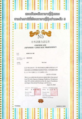 สอบวัดระดับภาษาญึ่ปุ่ นของ
ชาวต่างชาติที่เรียนภาษาญี่ปุ่นผ่านระดับ 5
 
